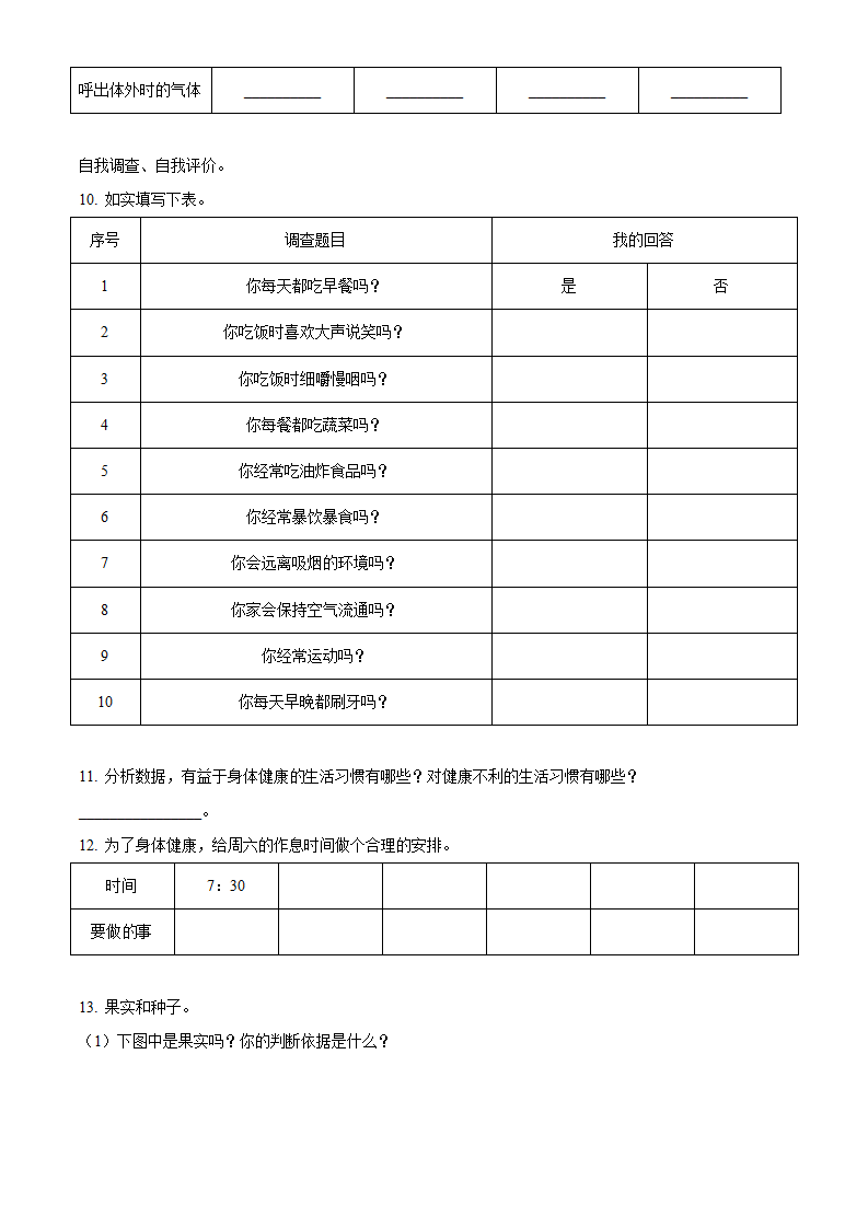 精品解析：-学年河南省新乡市卫辉市粤教版三年级下册期末调研科学试卷（原卷版）_02.png