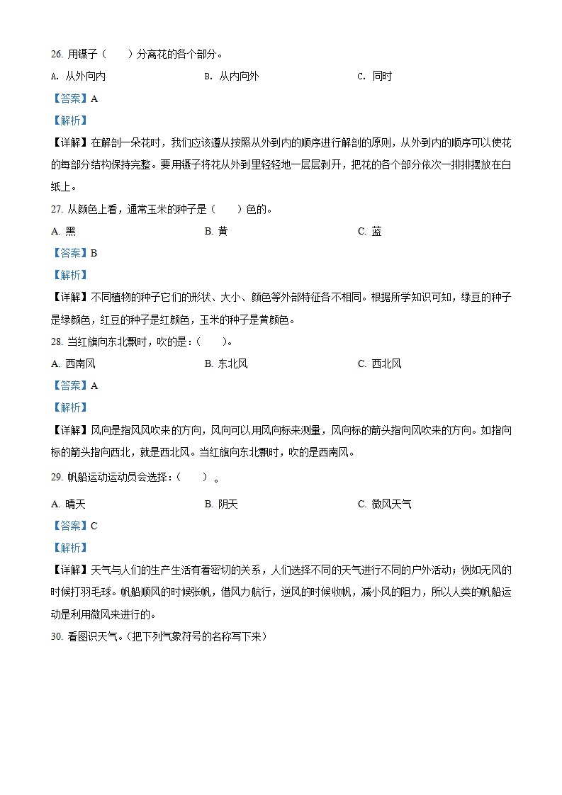 精品解析：-学年河南省平顶山市新华区、新城区粤教版三年级下册期末考试科学试卷（解析版）1_06.png