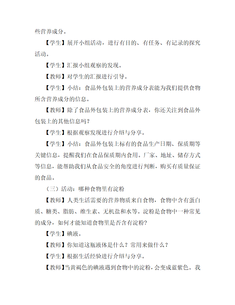 粤教版三年级科学下册全书教案--_28.png