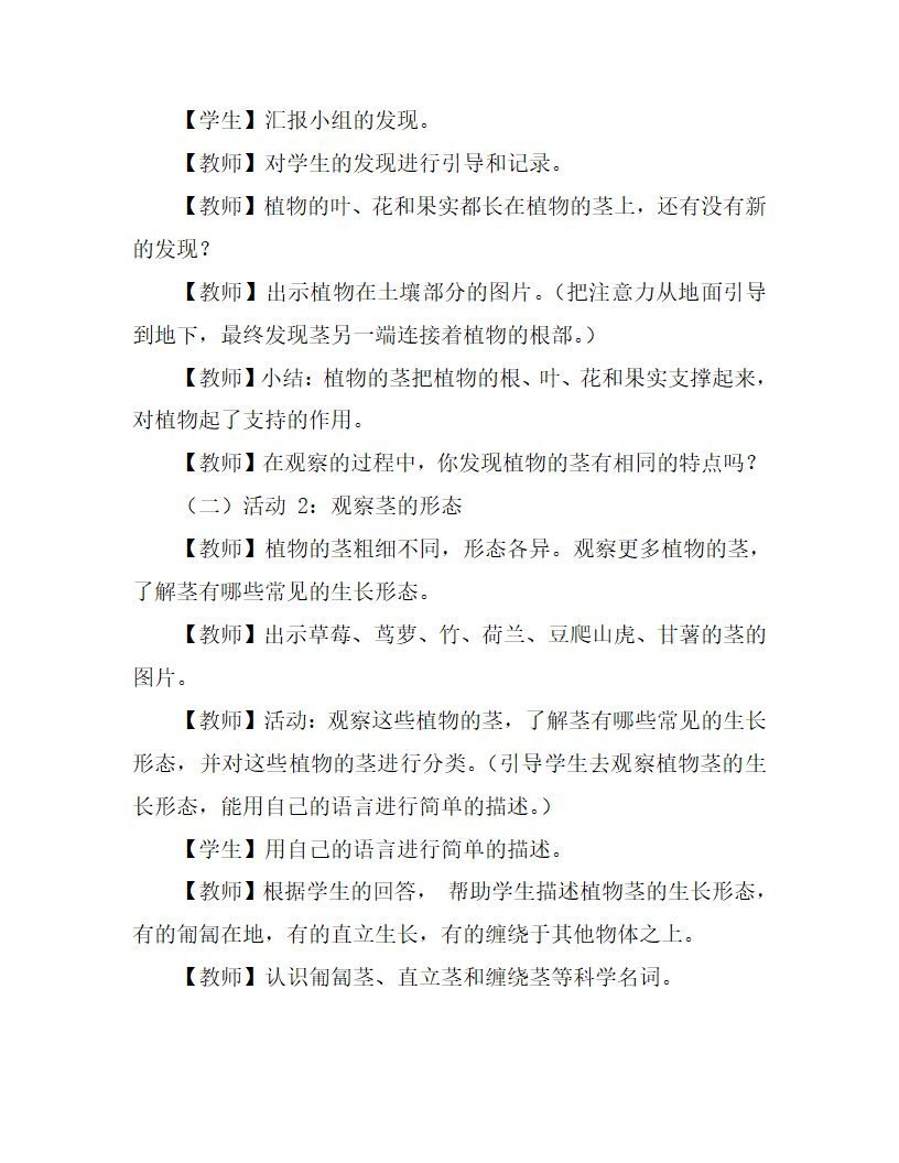 粤教版三年级科学下册全书教案--_52.png