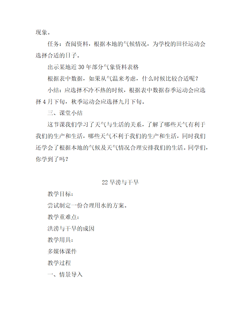 粤教版三年级科学下册全书教案--_75.png