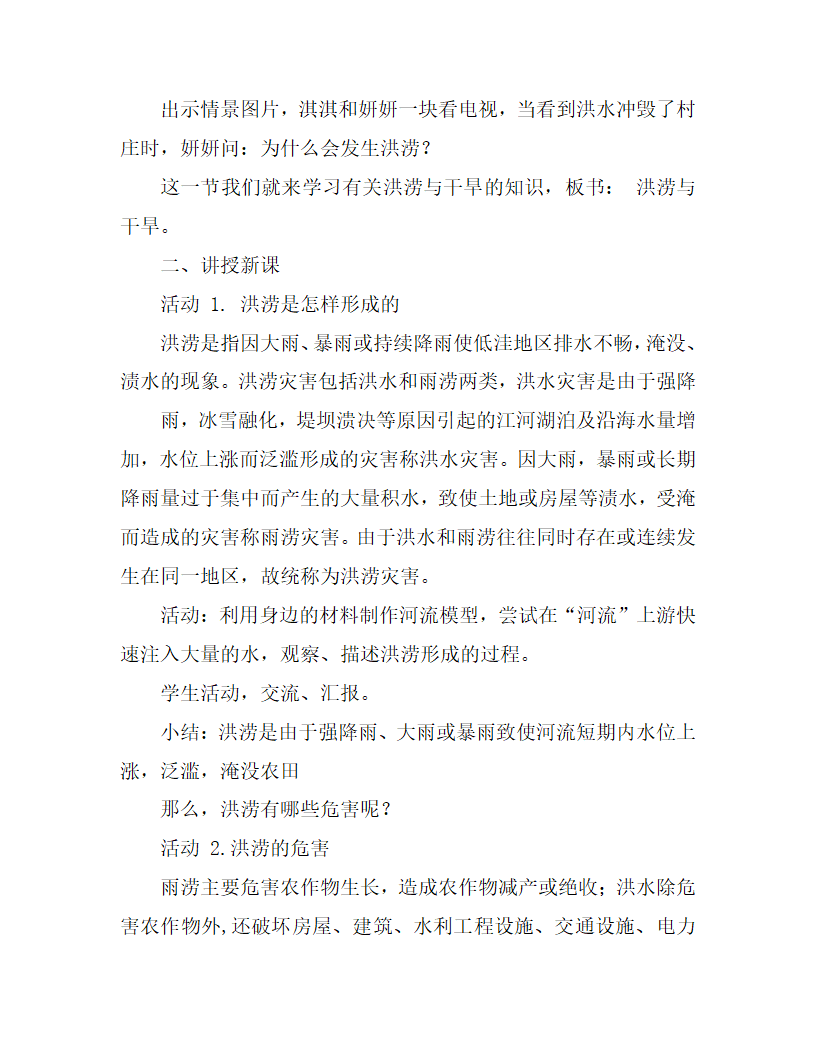 粤教版三年级科学下册全书教案--_76.png