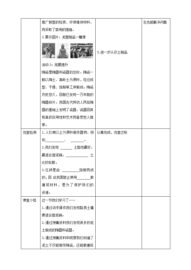 第04课时《百变的土壤》教案_04.png
