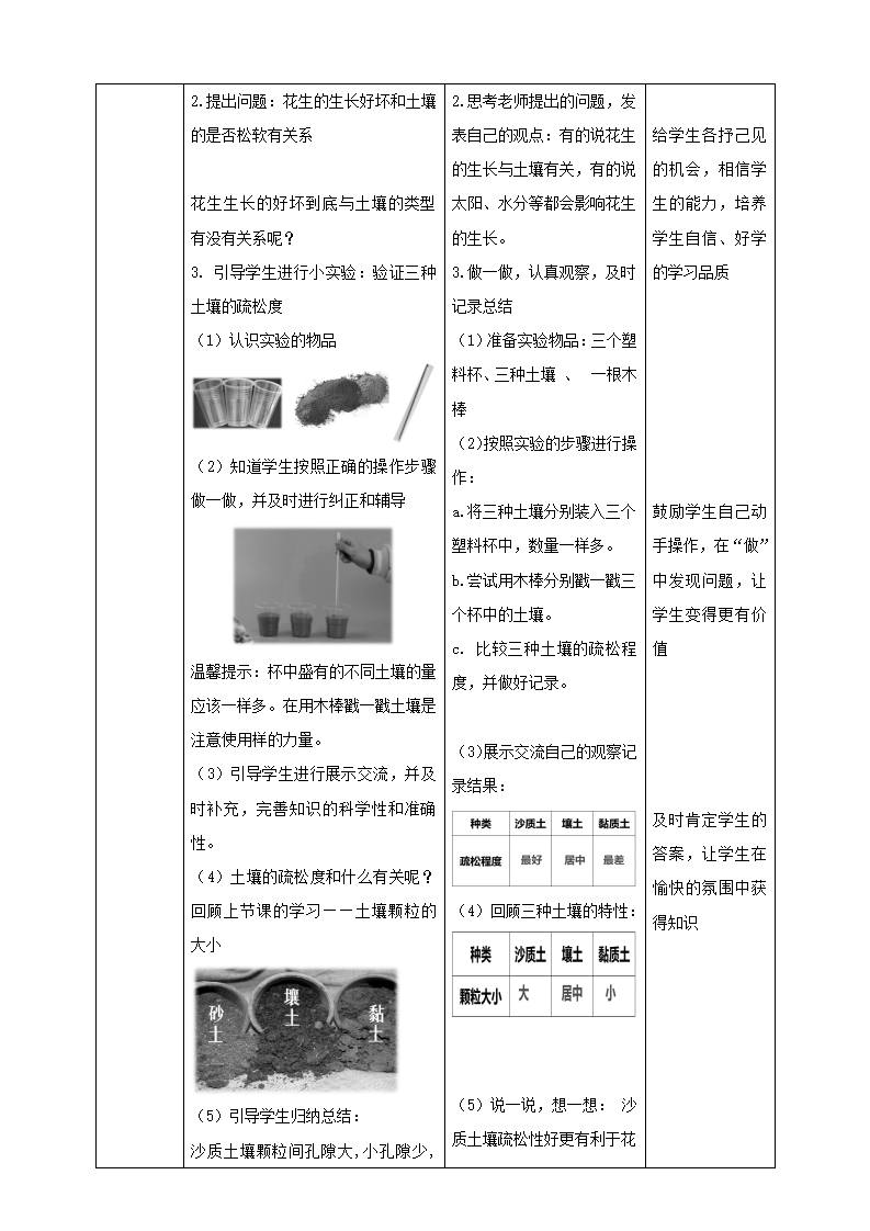 第03课时《土壤与植物》教案_02.png