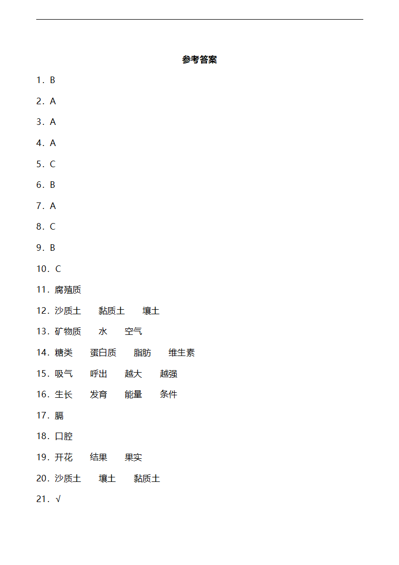三年级下册科学试题-期中素质测试卷（含答案）粤教版_06.png