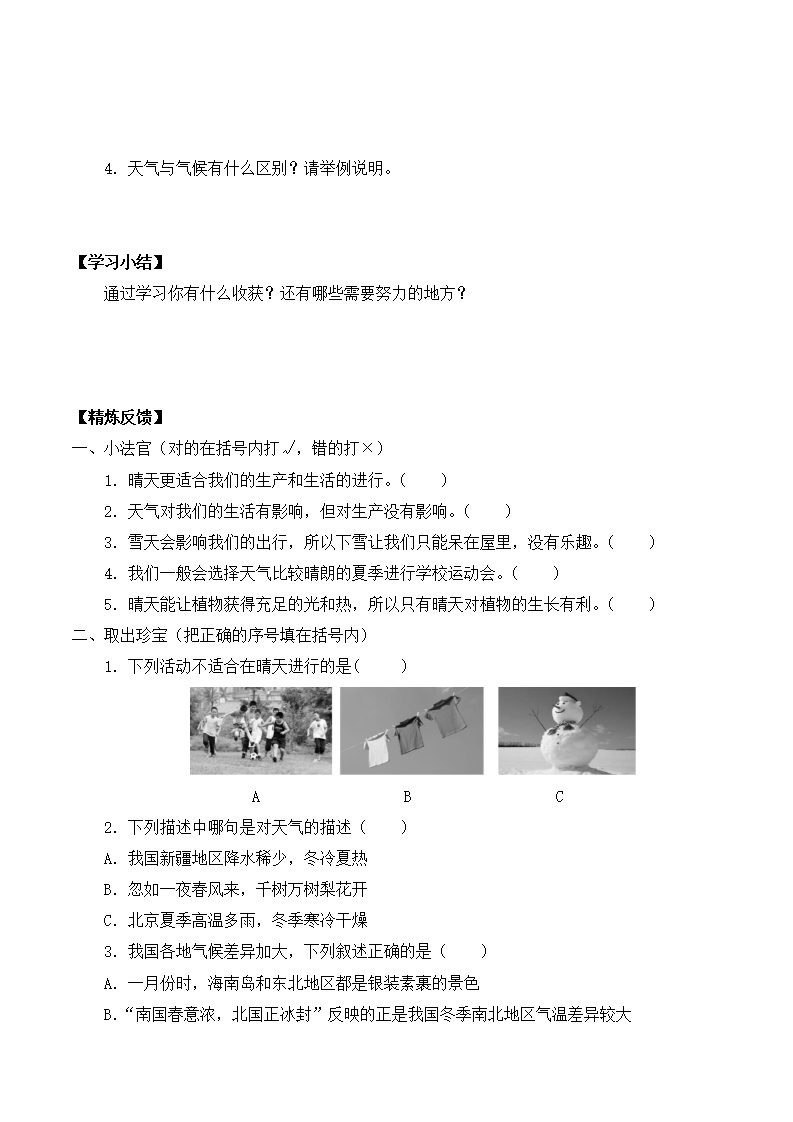 21：天气与生活-导学案_03.png