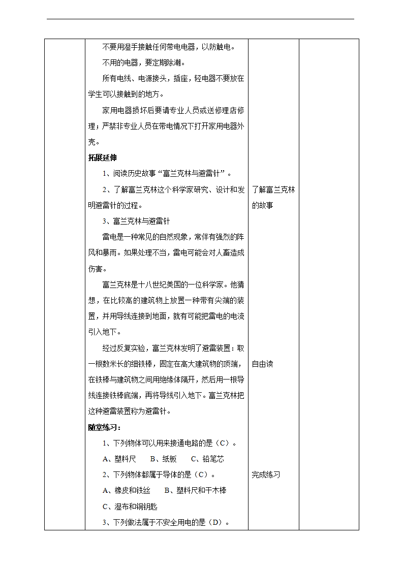 粤教粤科版小学科学四上第四单元第23课《导体与绝缘体》教案_04.png