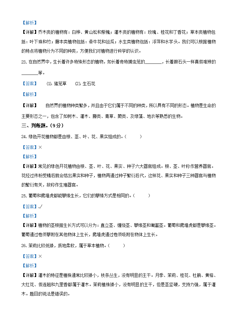 精品解析：粤教版科学四年级下册第一单元质量检测卷（解析版）_06.png