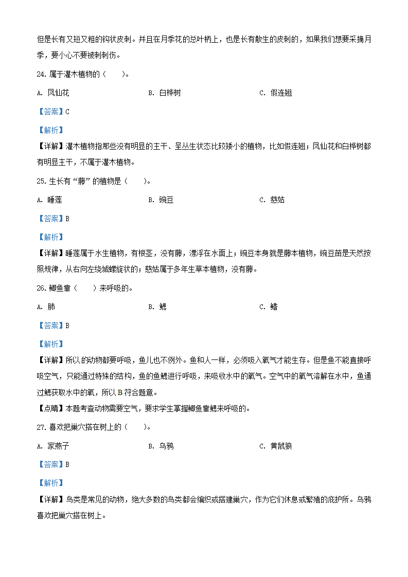 精品解析：-学年黑龙江省双鸭山市饶河县胜利农场学校粤教版四年级下册期末考试科学试卷（解析版）_06.png