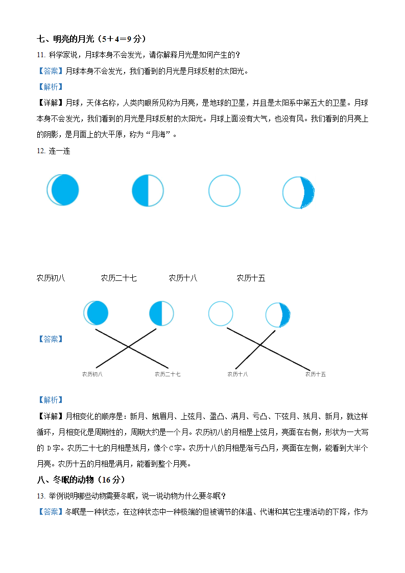 精品解析：-学年河南省新乡市卫辉市粤教版四年级下册期末调研科学试卷（解析版）_07.png