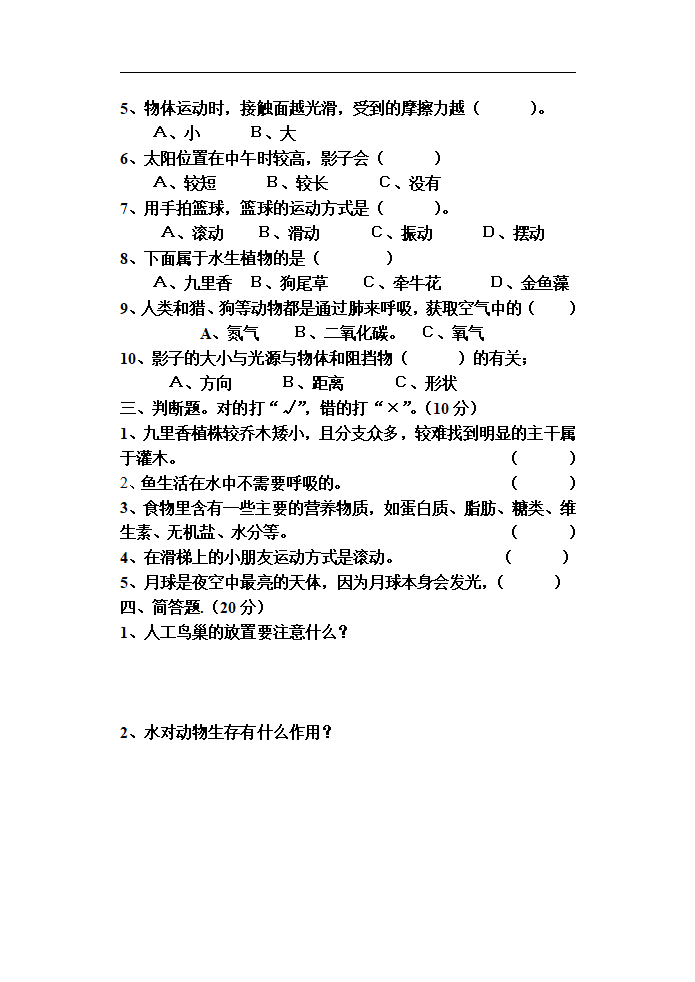 四年级下册科学试题-期末检测卷二（含答案）粤教版_02.png