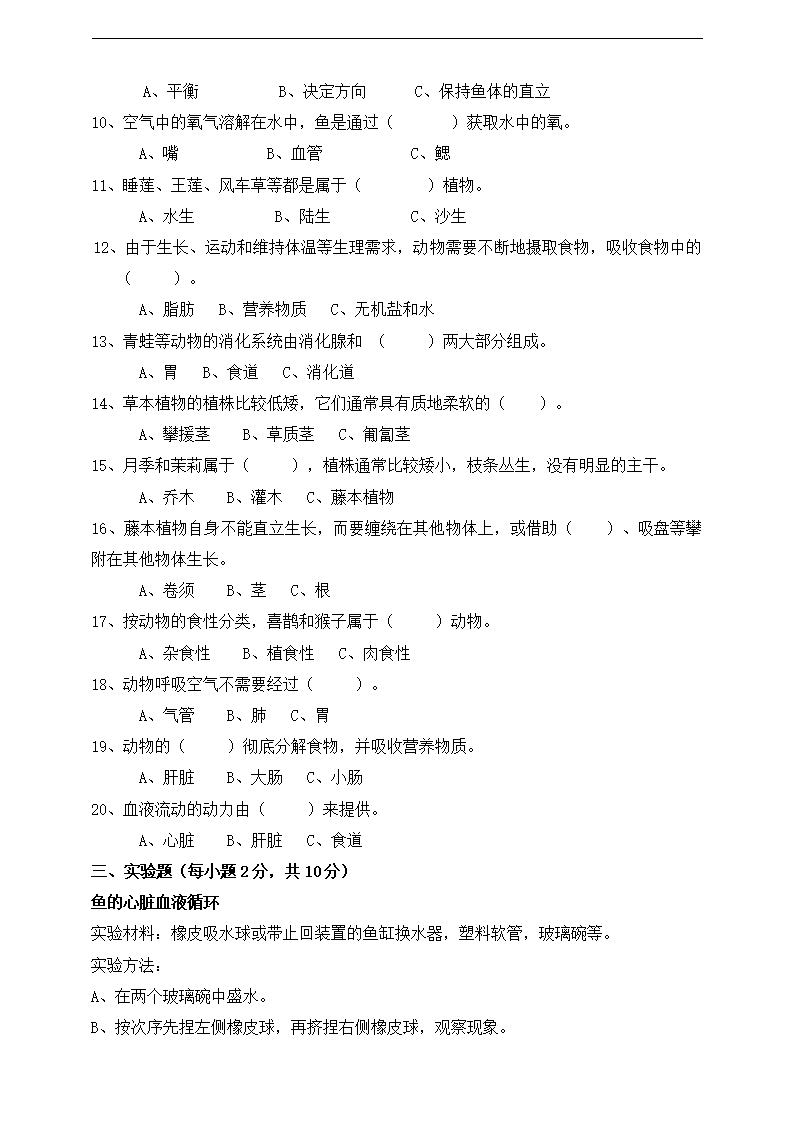 四年级下册科学试题-期中测试卷（含答案）粤教版_02.png