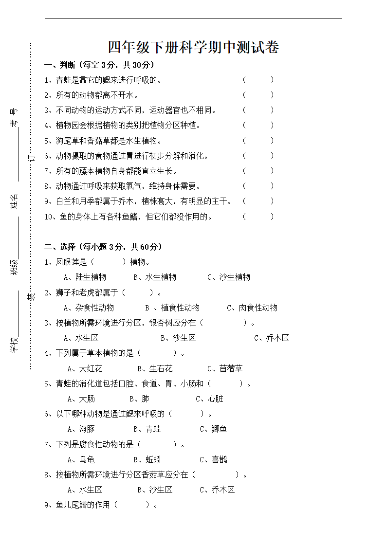 四年级下册科学试题-期中测试卷（含答案）粤教版_01.png