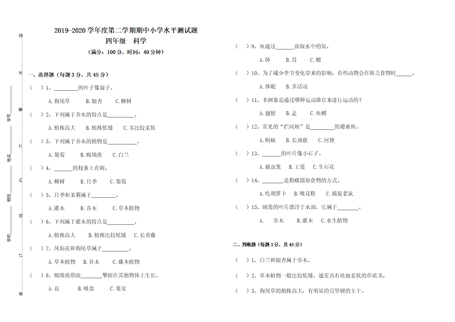 四年级下册科学试题 - 期中水平测试题    粤教版（含答案）_01.png