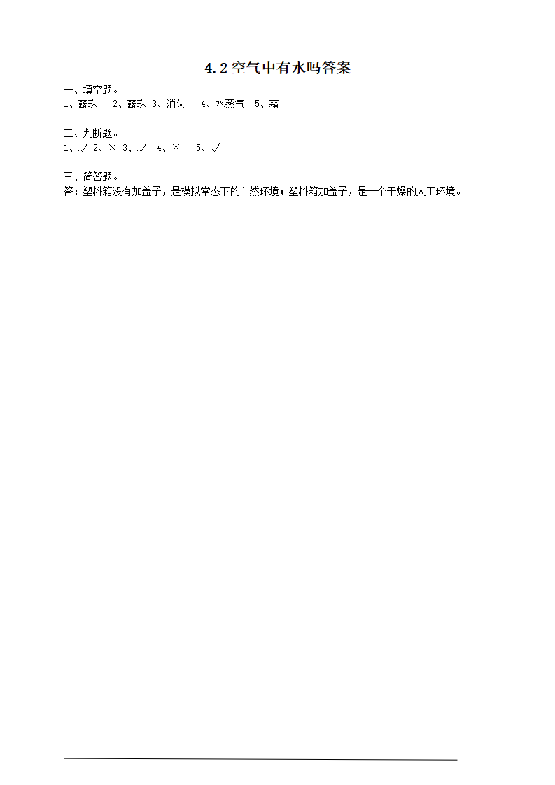 《空气中有水吗》练习_02.png