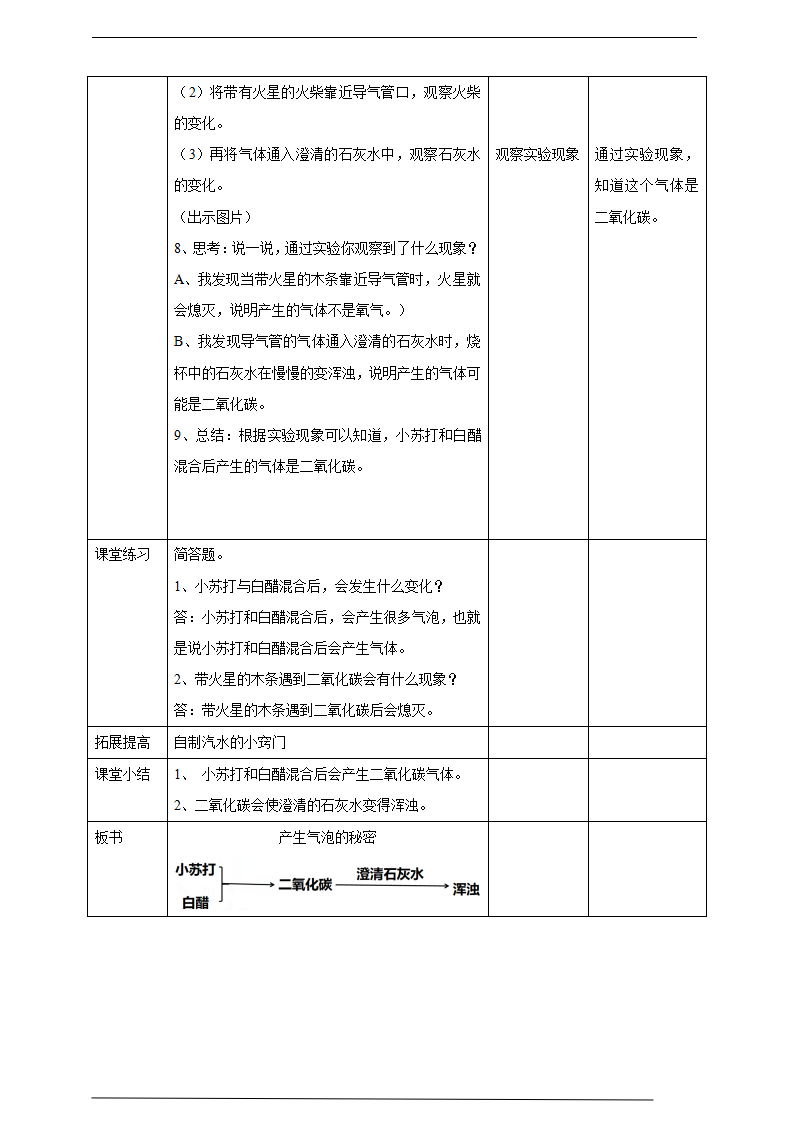 《产生泡泡的秘密》教案_03.png