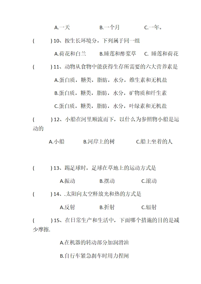 -第二学期四年级科学质检3_03.png