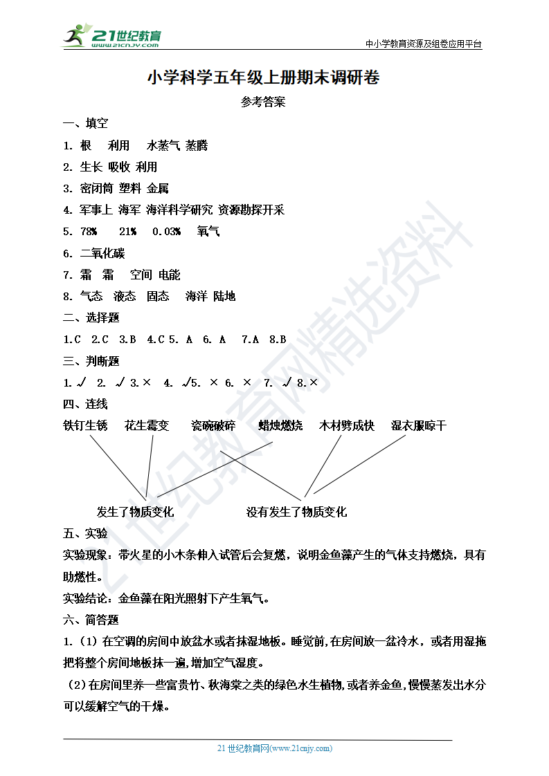 粤教粤科版  5年级上册期末小学科学试卷2_04.png