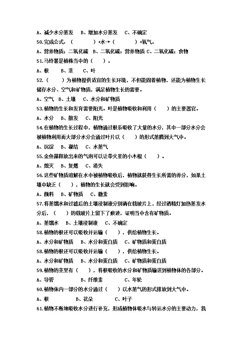 粤教版新版科学五年级上期中选择题100（含答案）_05.png