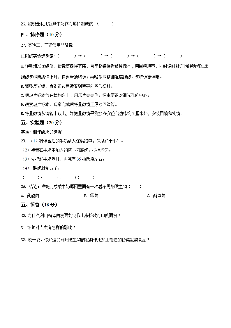 精品解析：粤教版科学五年级下册第二单元质量检测卷（原卷版）_03.png