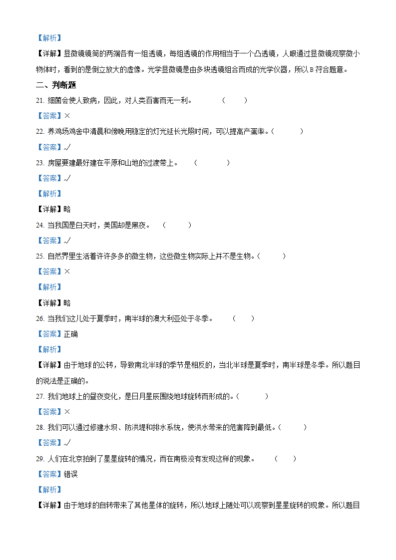 精品解析：-学年广东省江门市新会区粤教版五年级下册期末质量检测科学试卷（解析版）_05.png