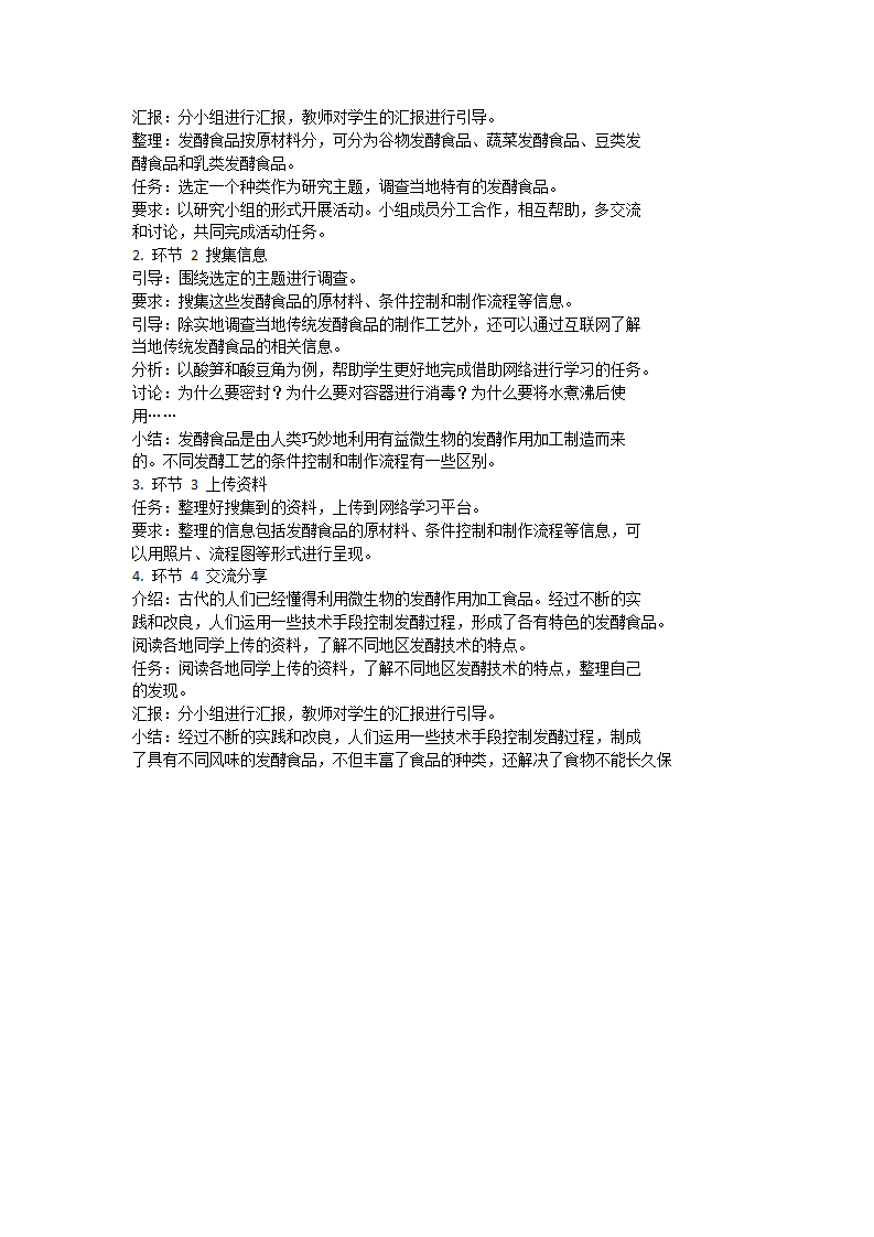 第13课《网上学习：身边的发酵食品》粤教版_02.png
