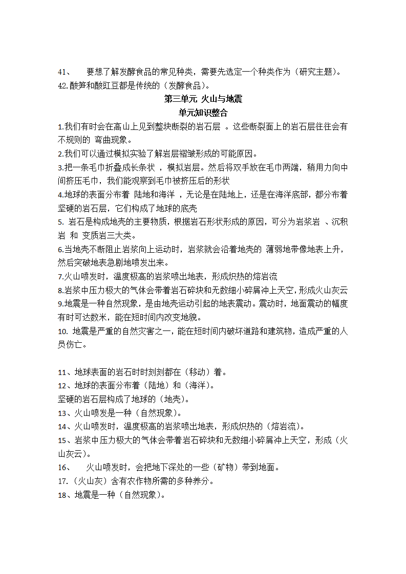 新粤教版五年级下册科学知识点_04.png