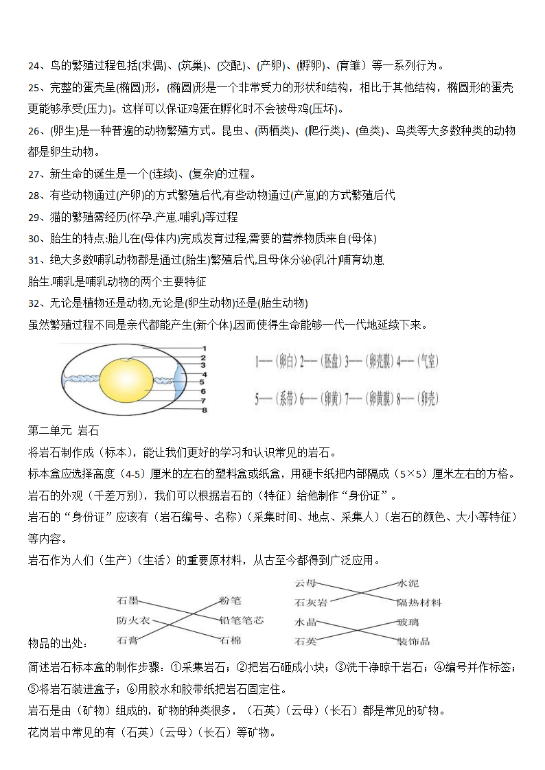 四年级上册科学素材期末复习知识点总结粤教版PDF_02.png