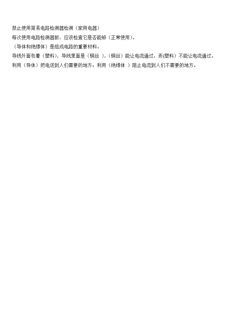 四年级上册科学素材期末复习知识点总结粤教版PDF_05.png
