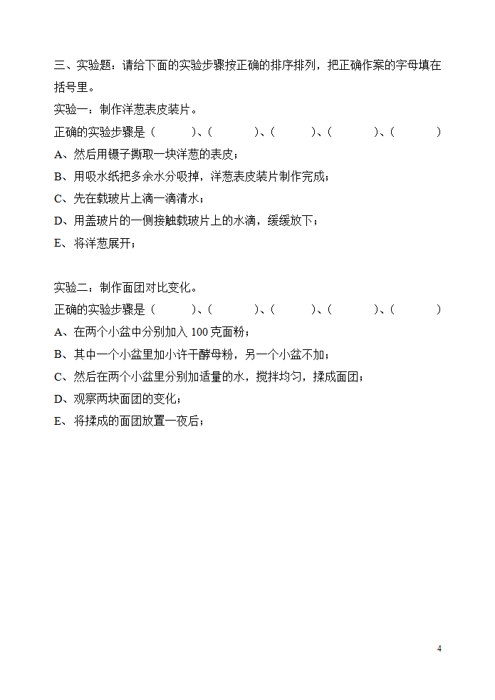五年级科学下册试题 - 期中测试卷    粤教版（无答案）_04.png