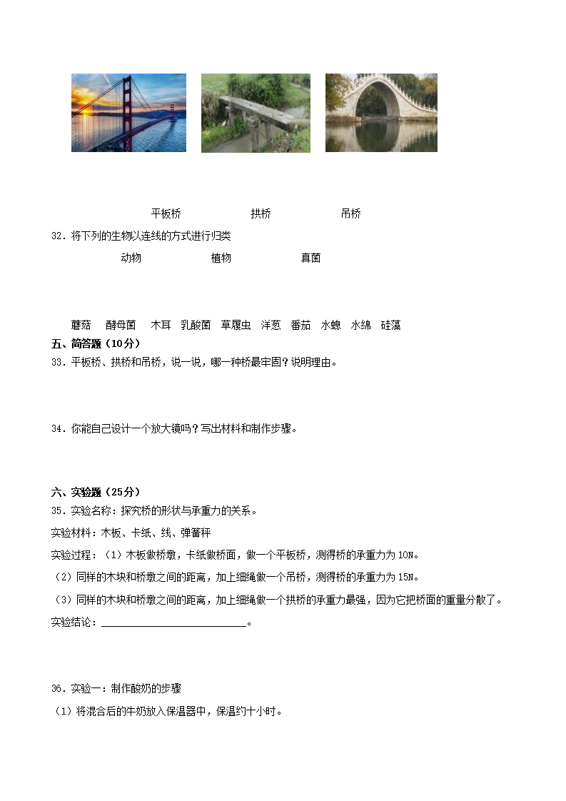 五年级下册科学试题-期中素质测试卷（含答案）粤教版_03.png