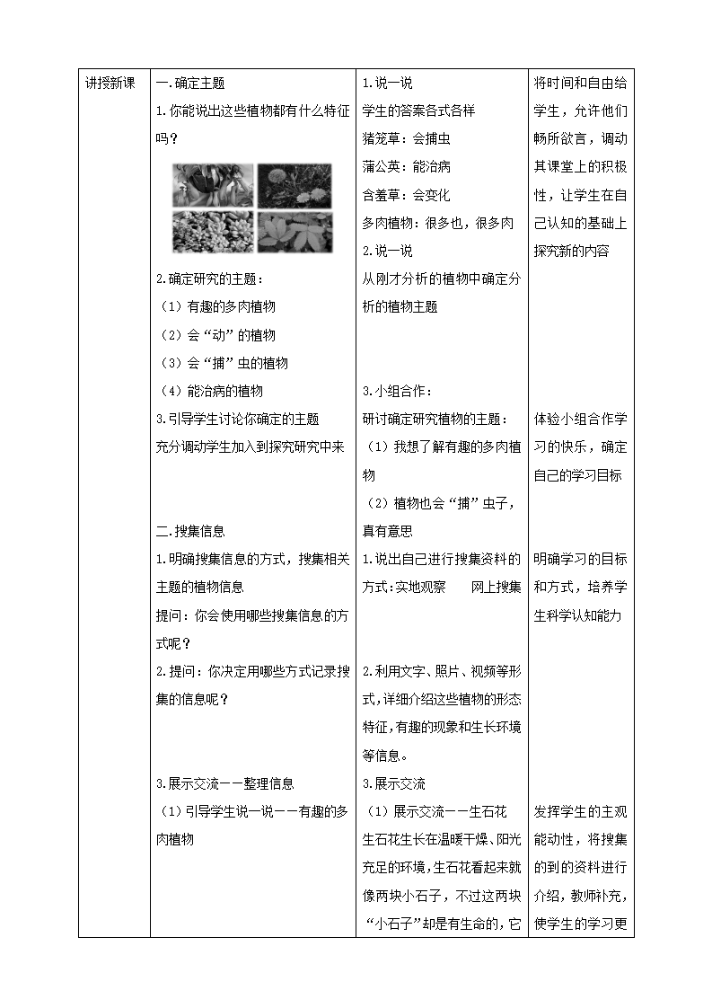 第07课时《网上学习：有趣的植物》教案_02.png