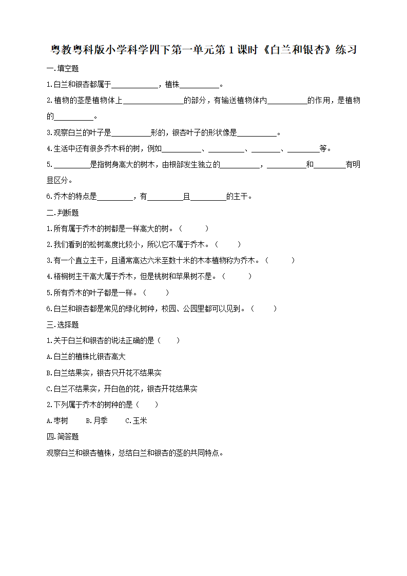 第01课时《白兰和银杏》练习_01.png