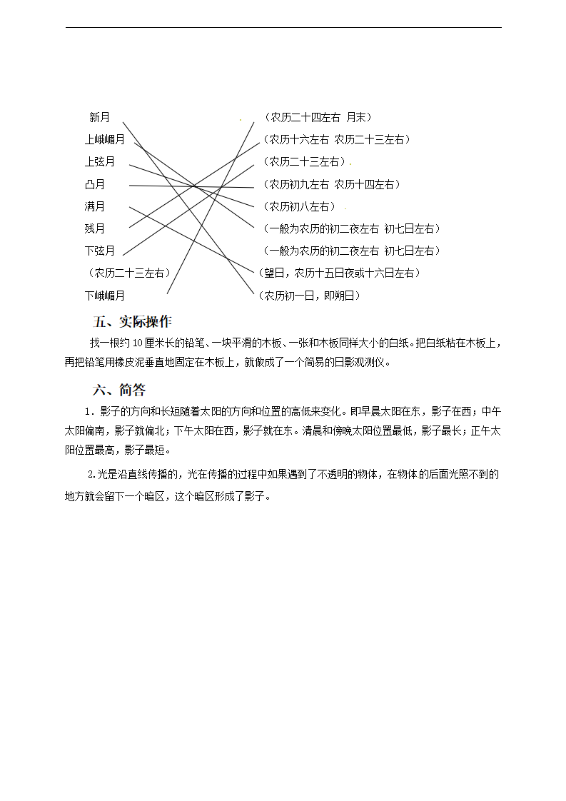 【新】四年级下册科学单元测试-第4单元 粤教版（含答案）_04.png