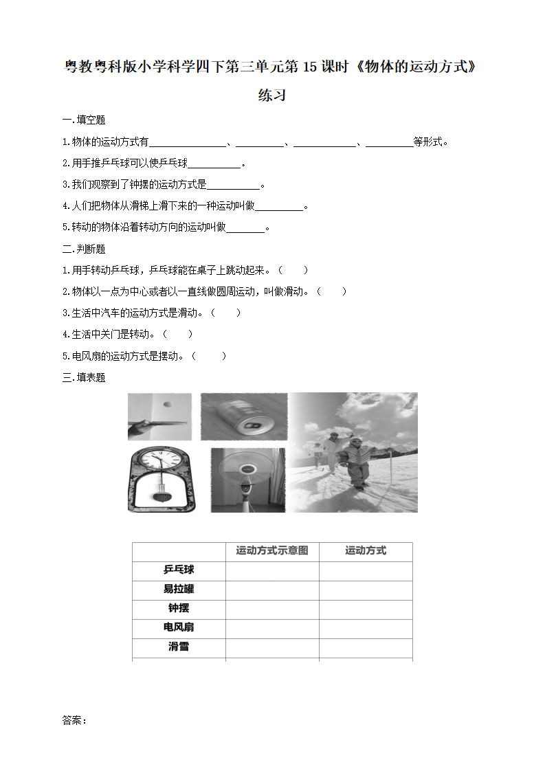 第15课时《物体的运动方式》练习_01.png