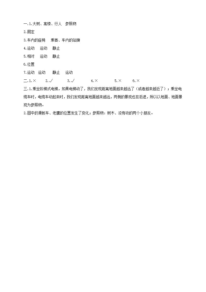 第14课时《车动了吗》练习_02.png