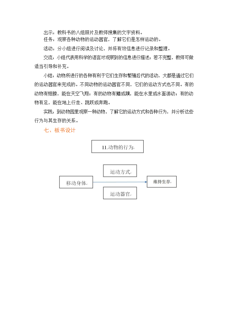 第11课《动物的行为》 教案_04.png