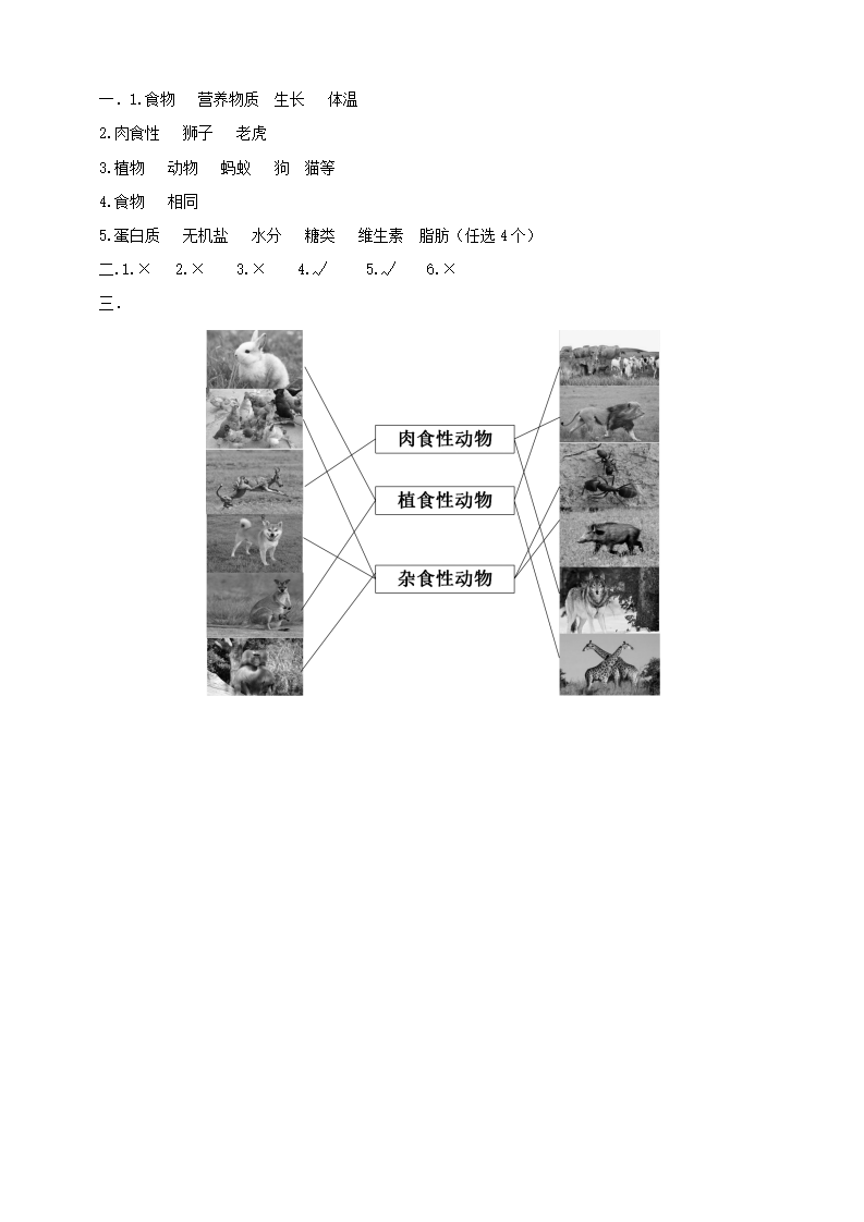 第10课时《动物需要食物》练习_02.png