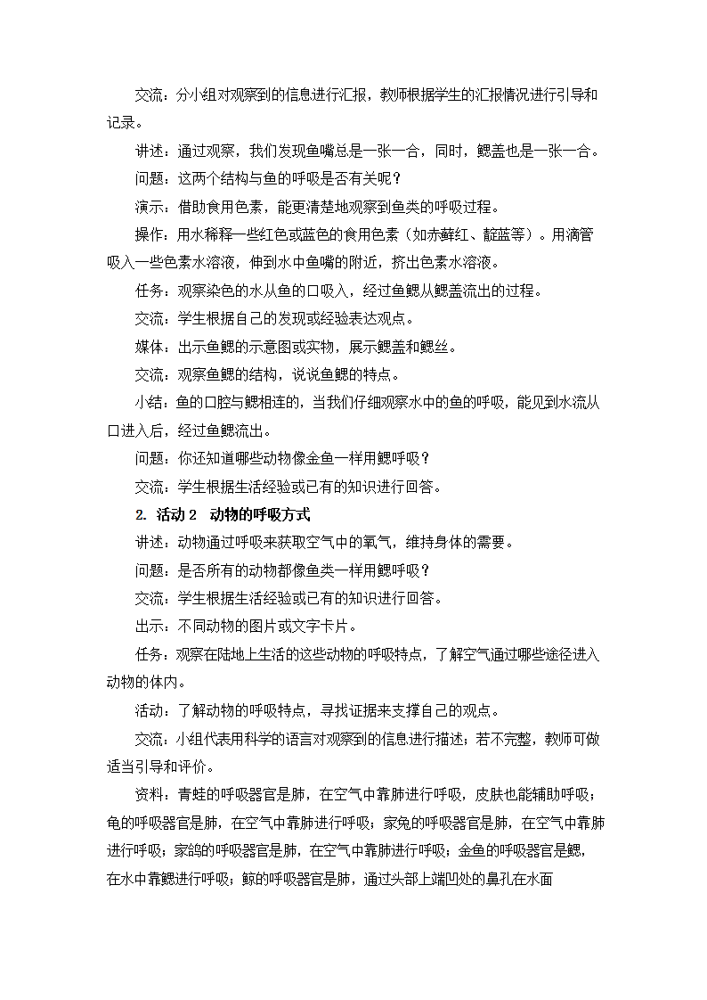 第08课《动物需要空气》 教案_03.png