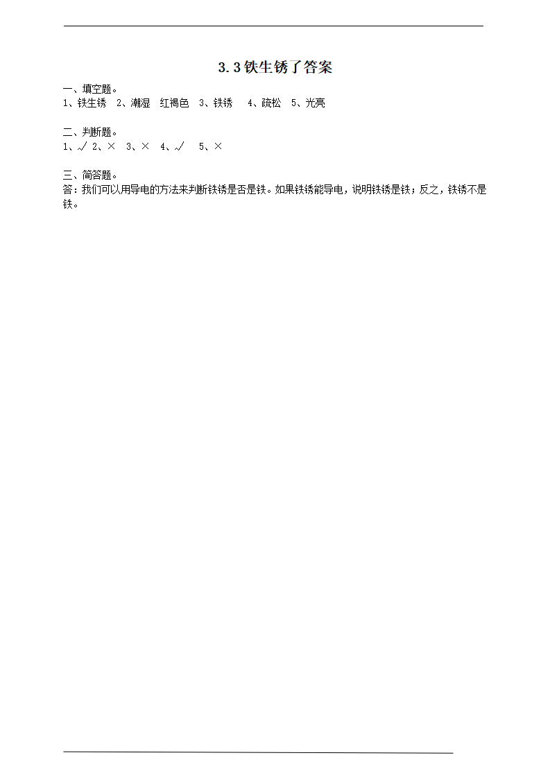 3.13《铁生锈了》练习_02.png