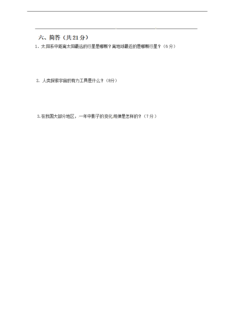 【新】五年级下册科学单元测试-第4单元 粤教版（含答案）_03.png