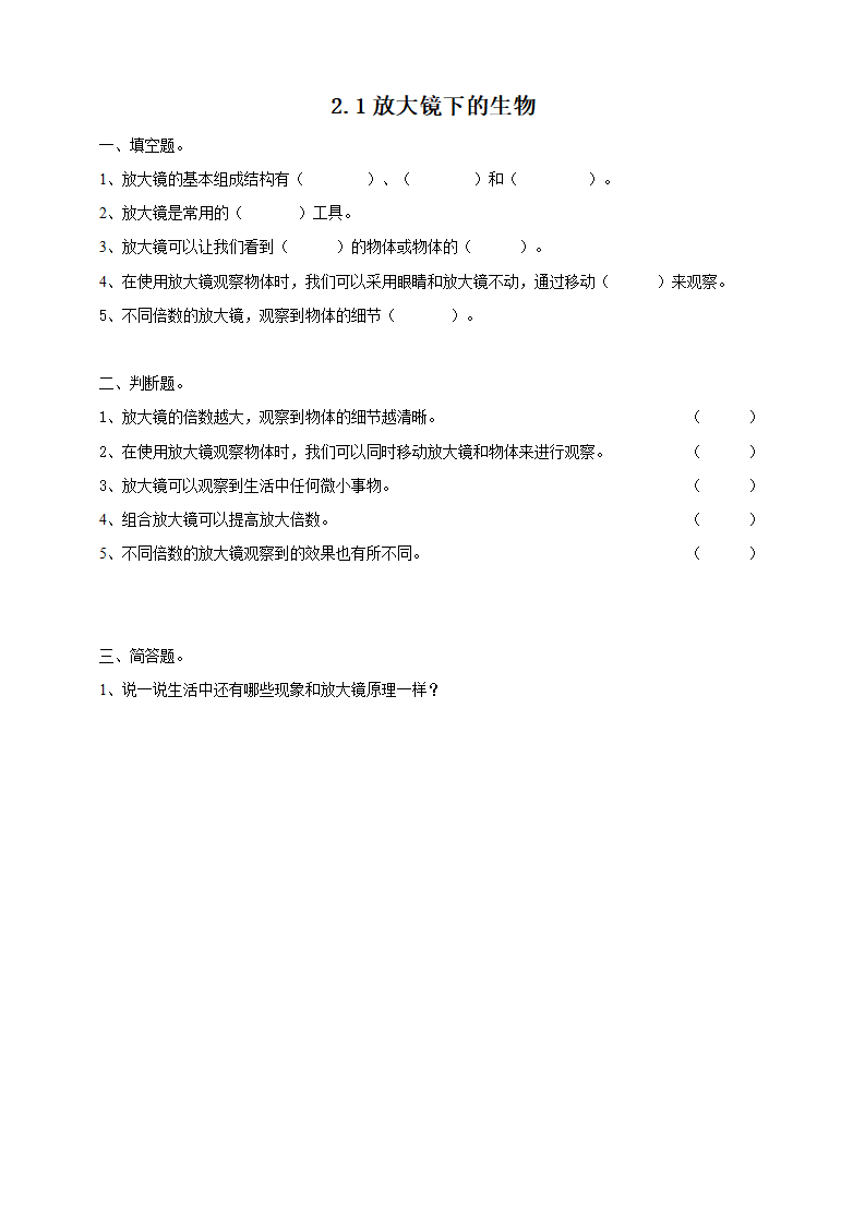 07《放大镜下的生物》练习_01.png