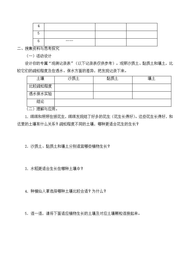 03：土壤与植物-导学案_02.png