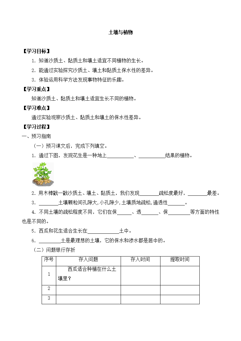 03：土壤与植物-导学案_01.png