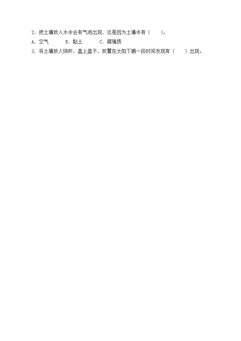 02：土壤的组成-导学案_04.png