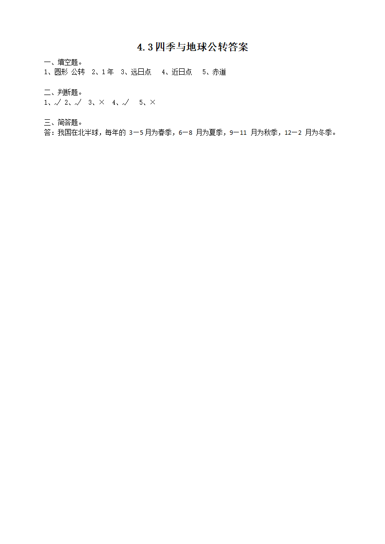 19《四季与地球公转》练习_02.png