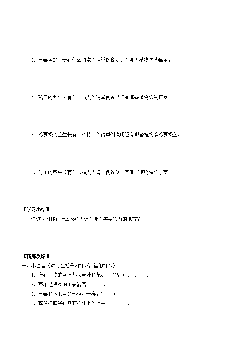 13：植物的茎-导学案_03.png