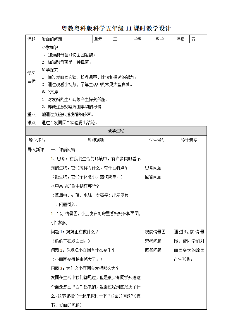 11《发面的学问》教案_01.png