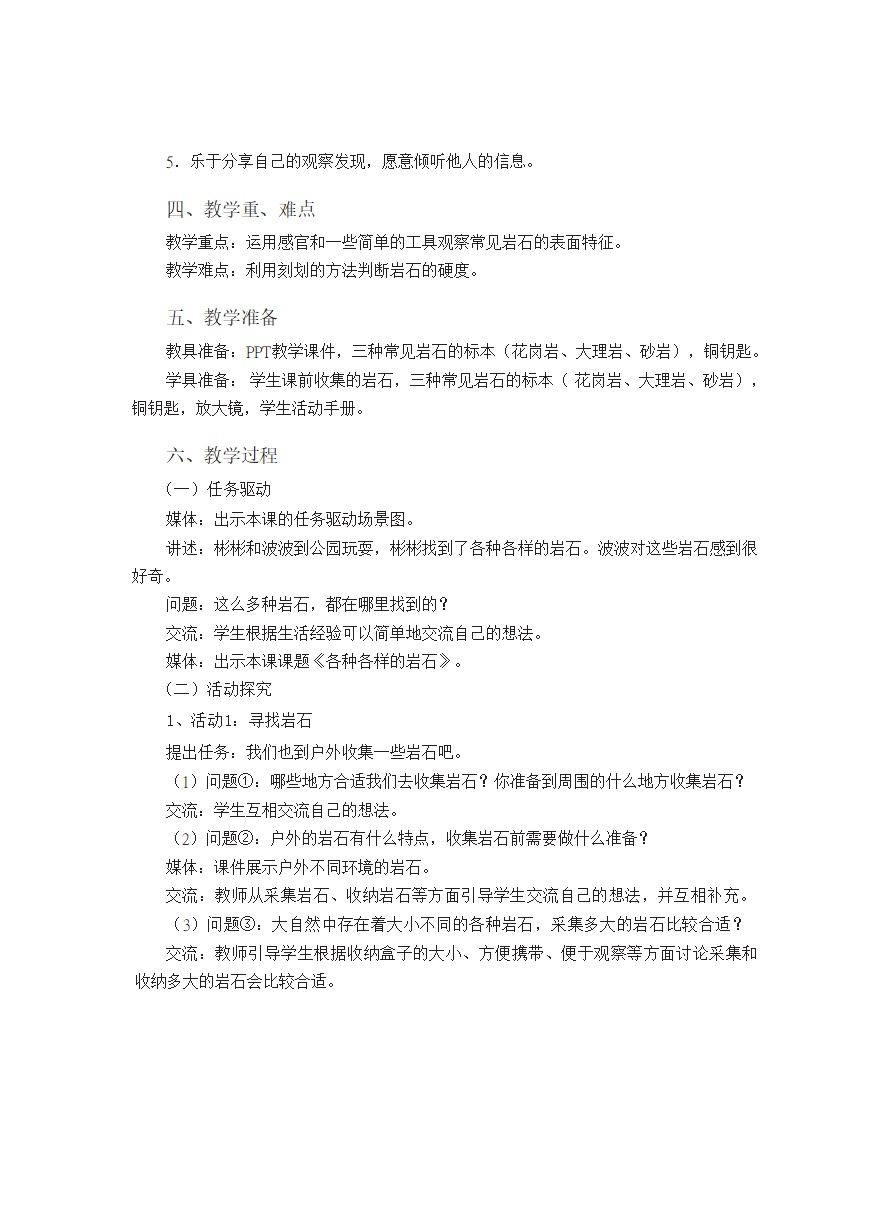 四年级上册第8课各种各样的岩石教学设计_02.png