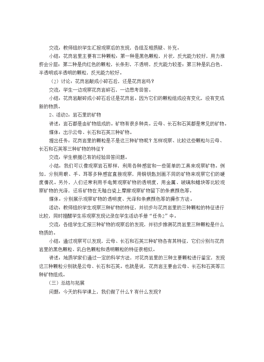 四年级上册第10课岩石与矿物教学设计_03.png